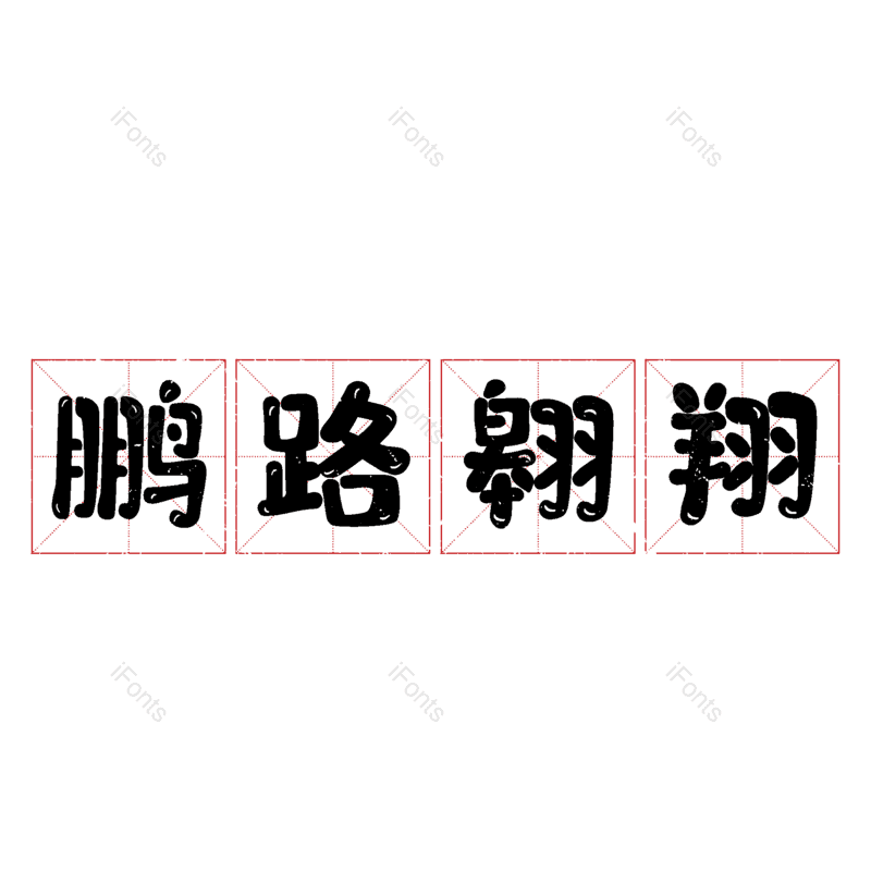 图片,元素,PNG,免抠素材
